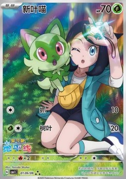 Sprigatito Gem Pack Vol. 1 #01