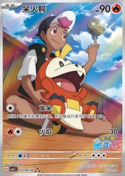 Fuecoco Gem Pack Vol. 1 #03