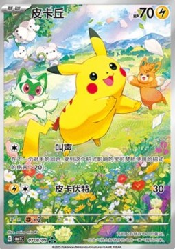 Pikachu Gem Pack Vol. 1 #07