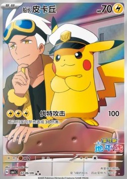 Captain Pikachu Gem Pack Vol. 1 #07