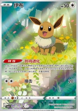 Eevee Gem Pack Vol. 2 #01
