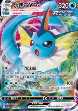 Vaporeon VMAX Gem Pack Vol. 2 #02