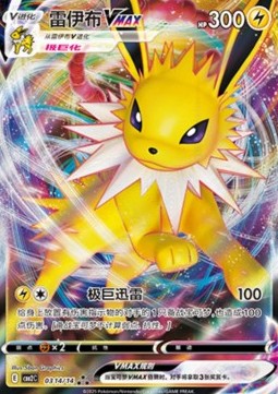 Jolteon VMAX Gem Pack Vol. 2 #03