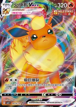 Flareon VMAX Gem Pack Vol. 2 #04