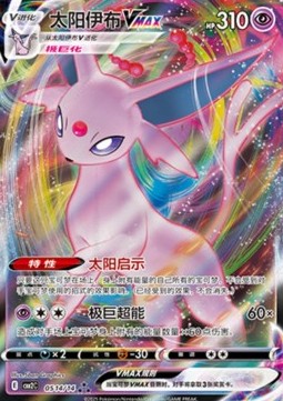 Espeon VMAX Gem Pack Vol. 2 #05