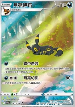 Umbreon Gem Pack Vol. 2 #06