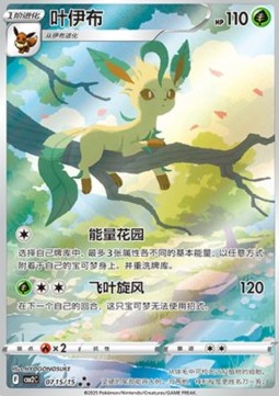 Leafeon Gem Pack Vol. 2 #07