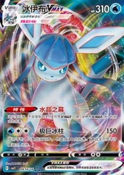 Glaceon VMAX Gem Pack Vol. 2 #08