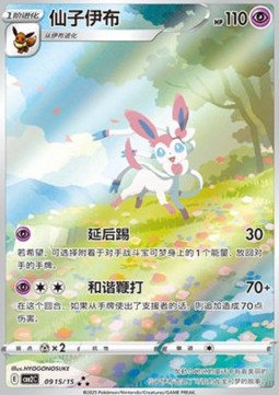 Sylveon Gem Pack Vol. 2 #09