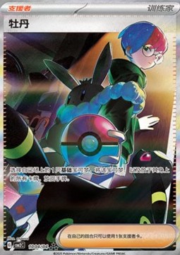 Penny Gem Pack Vol. 2 #10