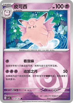 Clefable - Gem Pack Vol. 3 #01