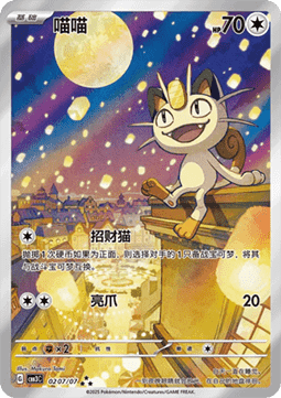 Meowth Gem Pack Vol. 3 #02