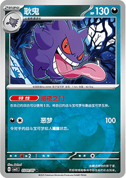 Gengar - Gem Pack Vol. 3 #03
