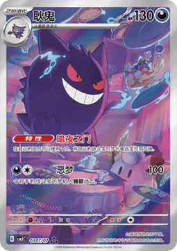 Gengar Gem Pack Vol. 3 #03