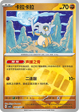 Cubone - Gem Pack Vol. 3 #04