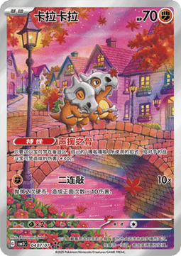 Cubone Gem Pack Vol. 3 #04