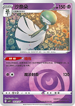 Gardevoir - Gem Pack Vol. 3 #06