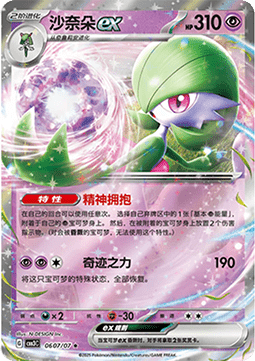 Gardevoir ex Gem Pack Vol. 3 #06
