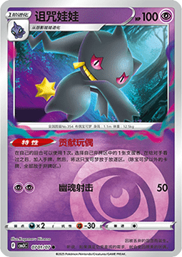 Banette - Gem Pack Vol. 3 #07