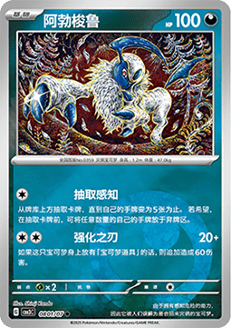 Absol - Gem Pack Vol. 3 #08