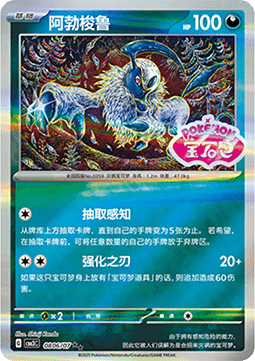 Absol Gem Pack Vol. 3 #08