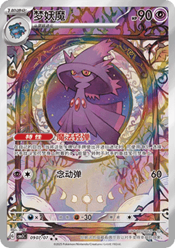 Mismagius Gem Pack Vol. 3 #09