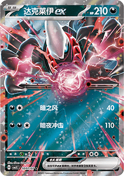 Darkrai ex Gem Pack Vol. 3 #10