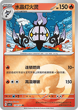 Chandelure - Gem Pack Vol. 3 #11