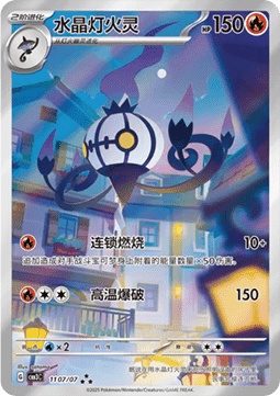 Chandelure Gem Pack Vol. 3 #11