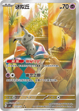 Mimikyu Gem Pack Vol. 3 #13