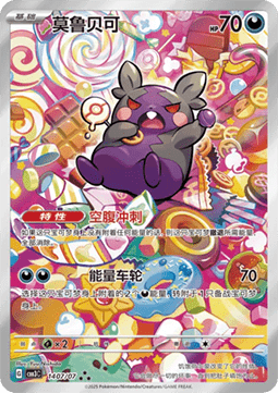 Morpeko Gem Pack Vol. 3 #14