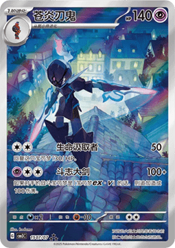 Ceruledge Gem Pack Vol. 3 #15