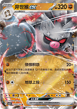 Annihilape ex Gem Pack Vol. 3 #18