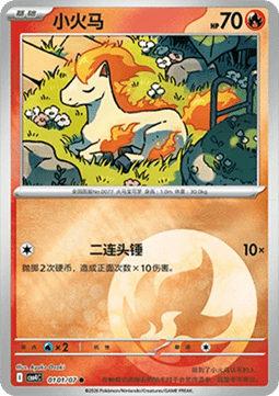 Ponyta - Gem Pack Vol. 4 #01