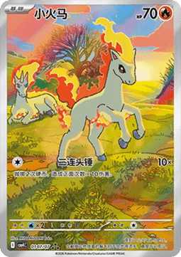Ponyta Gem Pack Vol. 4 #01