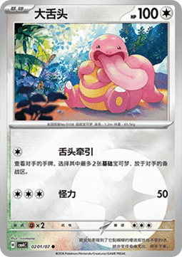 Lickitung - Gem Pack Vol. 4 #02