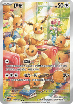 Eevee Gem Pack Vol. 4 #04