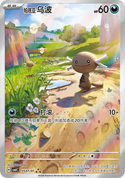 Paldean Wooper Gem Pack Vol. 4 #05
