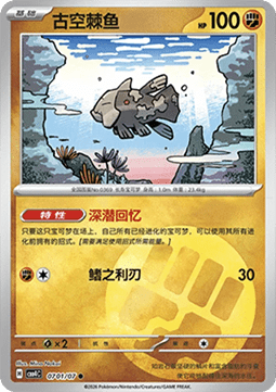 Relicanth - Gem Pack Vol. 4 #07