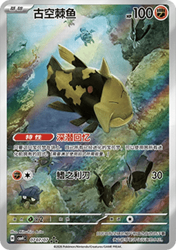 Relicanth Gem Pack Vol. 4 #07