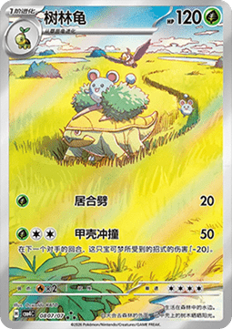 Grotle Gem Pack Vol. 4 #08