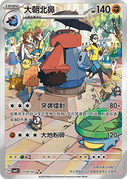 Probopass Gem Pack Vol. 4 #11