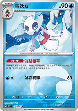 Froslass - Gem Pack Vol. 4 #12
