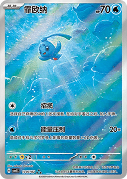 Phione Gem Pack Vol. 4 #13