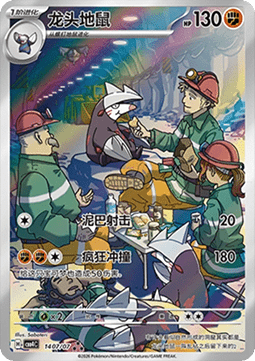 Excadrill Gem Pack Vol. 4 #14