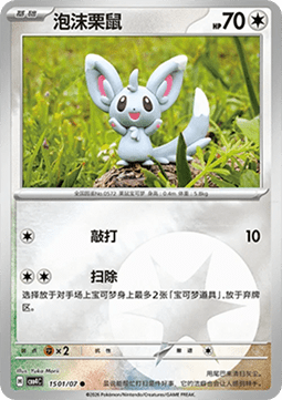 Minccino - Gem Pack Vol. 4 #15