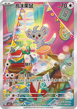 Minccino Gem Pack Vol. 4 #15