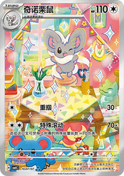 Cinccino Gem Pack Vol. 4 #16