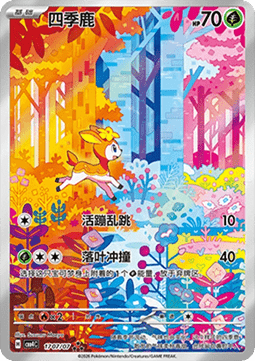 Deerling Gem Pack Vol. 4 #17