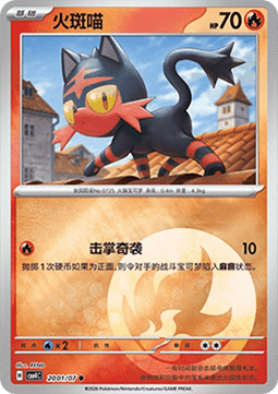 Litten - Gem Pack Vol. 4 #20